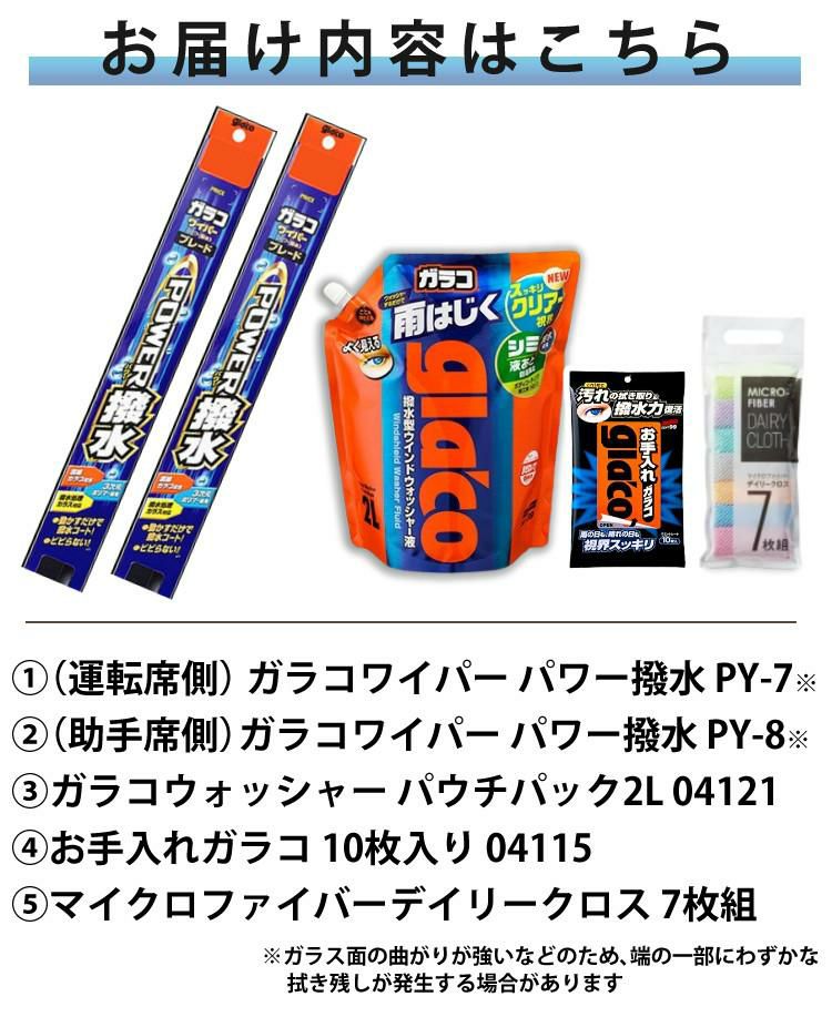 ガラコワイパー 2本セット F55 BMWミニ 5ドア パワー撥水 ソフト99 ラッピング不可