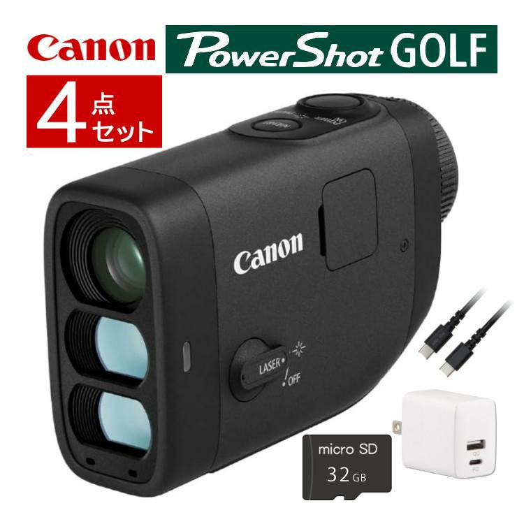 キヤノン ゴルフレーザー距離計 PowerShot GOLF パワーショット ゴルフ ブラック  充電ケーブル・アダプタ・SDセット