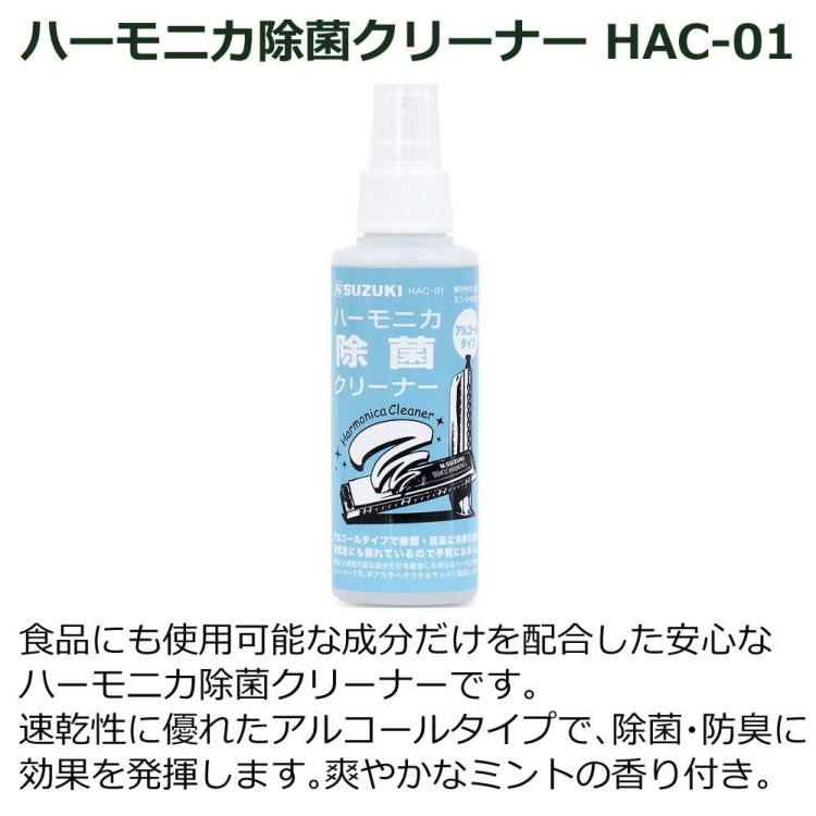 ▲スズキ クロマチックハーモニカ スタンダードモデル SCX-64 16穴64音 4オクターブ  クリーニングセット