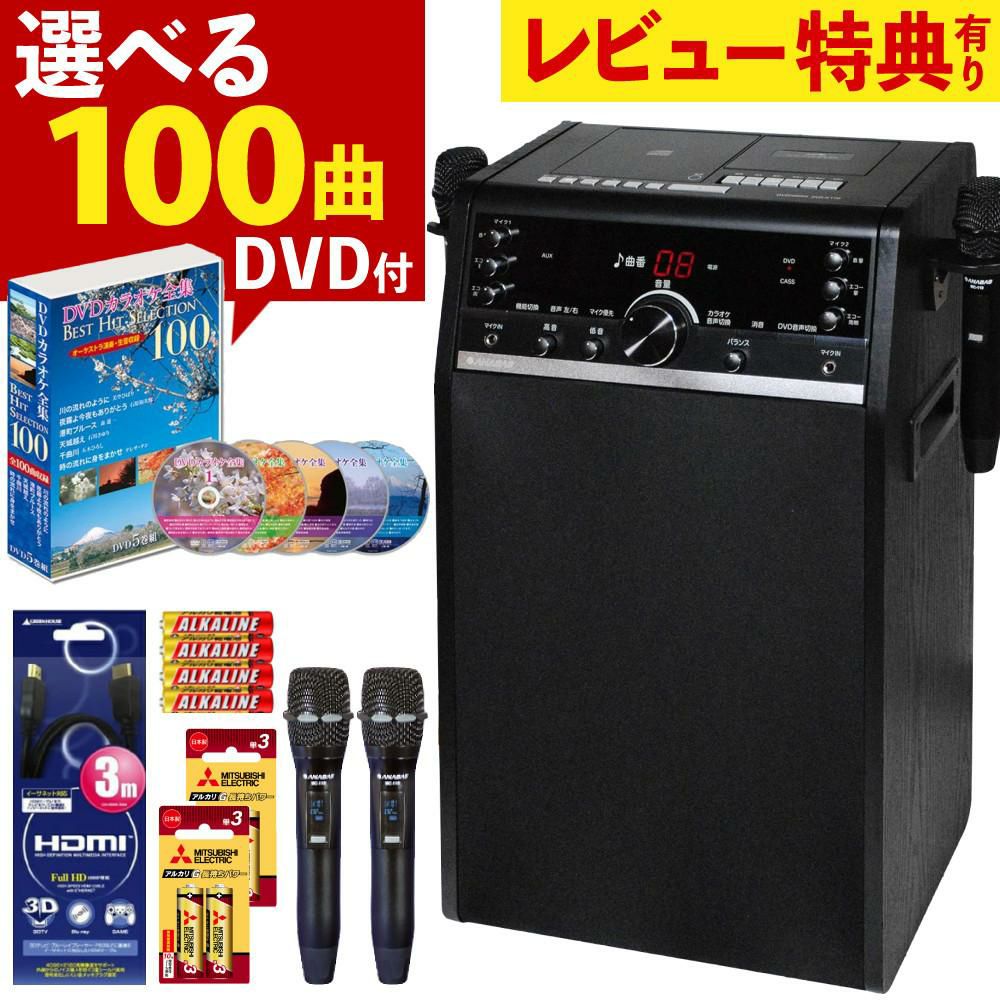 太知ホールディングス DVDカラオケシステム ＆ HDMIケーブル 3ｍ ＆ DVDカラオケ全集100 VOL1付き 3点セット ラッピング不可