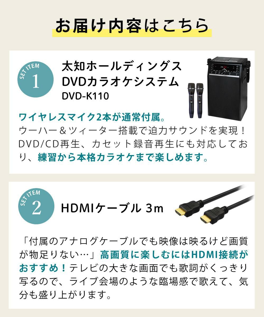 太知ホールディングス DVDカラオケシステム ＆ HDMIケーブル 3ｍ ＆ DVDカラオケ全集100 VOL1付き 3点セット ラッピング不可