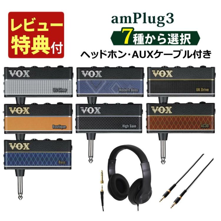 VOX  ヴォックス  ヘッドホンアンプ amPlug3 ヘッドホン ケーブルセット