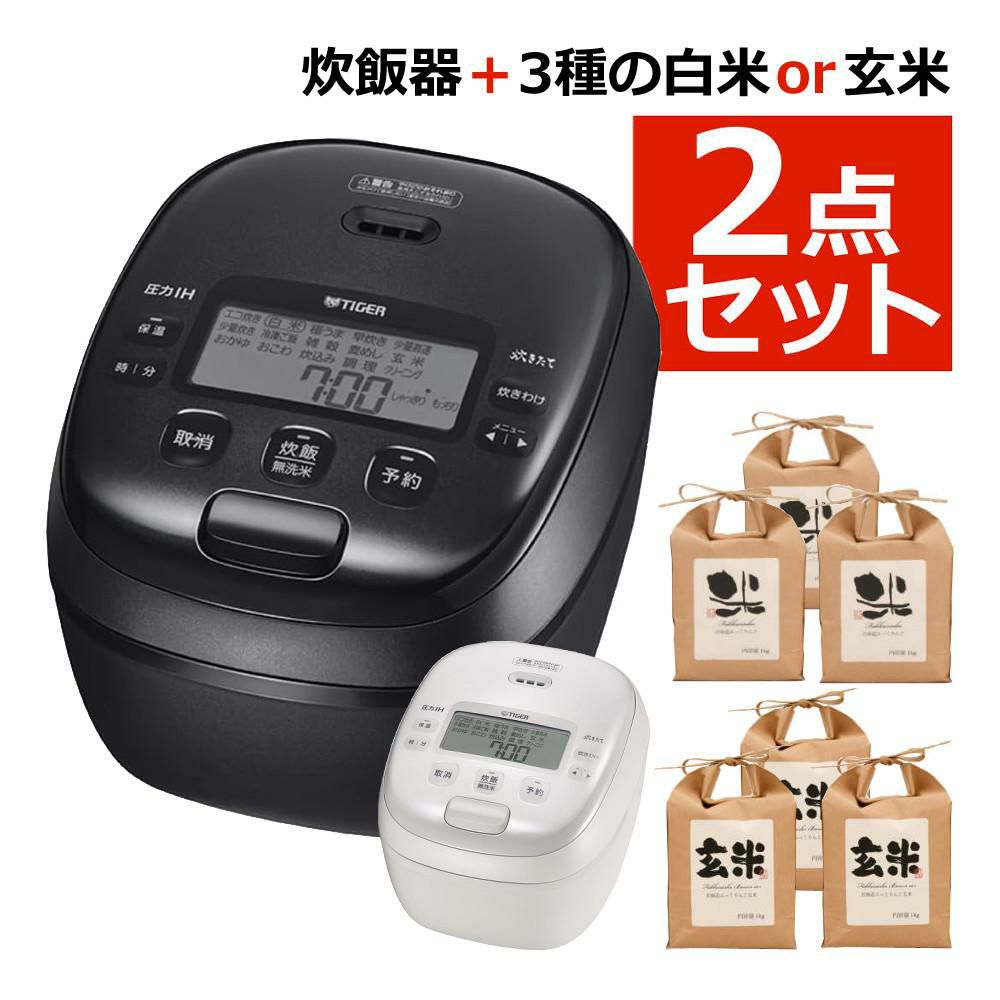 タイガー魔法瓶 圧力IHジャー炊飯器 5.5合炊き JRI-B100 ブラック ホワイト 3種の北海道米セット ラッピング不可