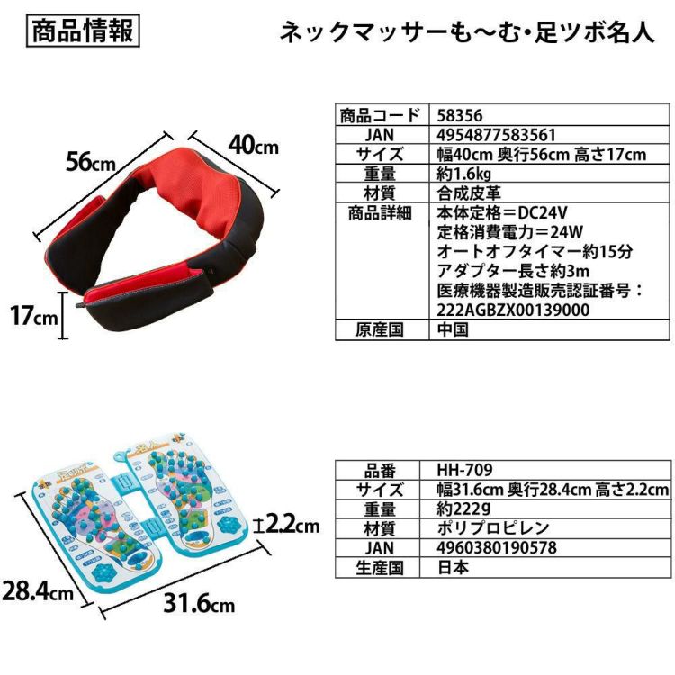 クロシオ ネックマッサー も～む ＆ 足つぼマッサージ器 足ツボ名人 ＆ あずきのチカラ目元用 付き 3点セット ラッピング不可