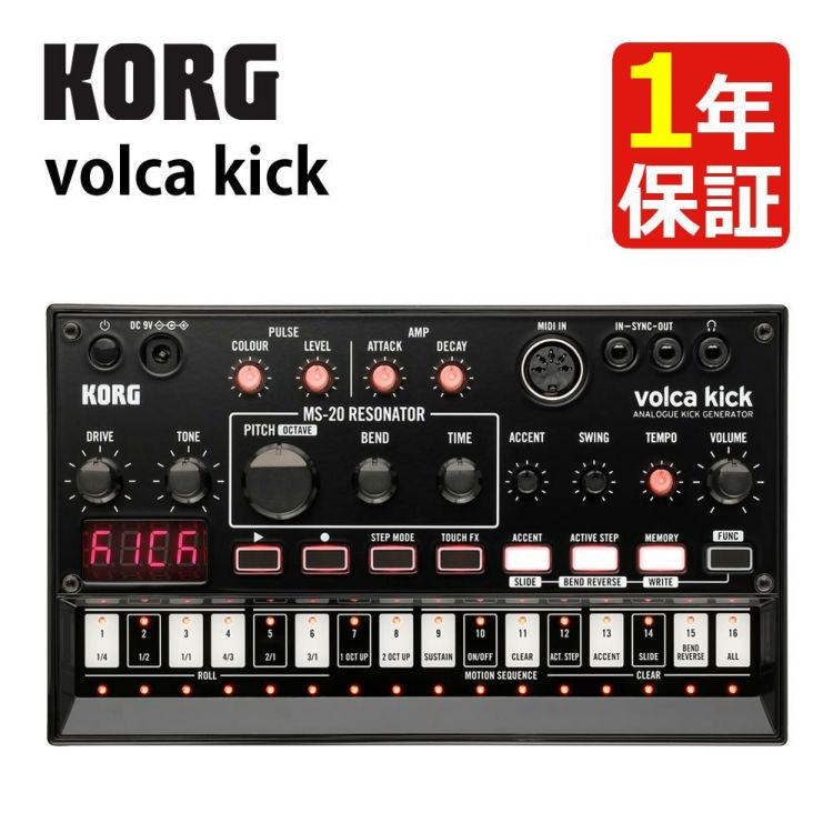 KORG コルグ アナログ キックジェネレーター volca kick ヴォルカキック