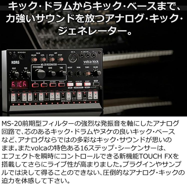 KORG コルグ アナログ キックジェネレーター volca kick ヴォルカキック