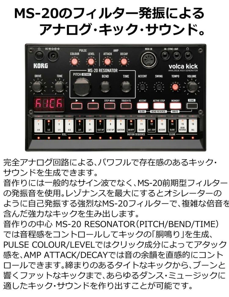 KORG コルグ アナログ キックジェネレーター volca kick ヴォルカキック