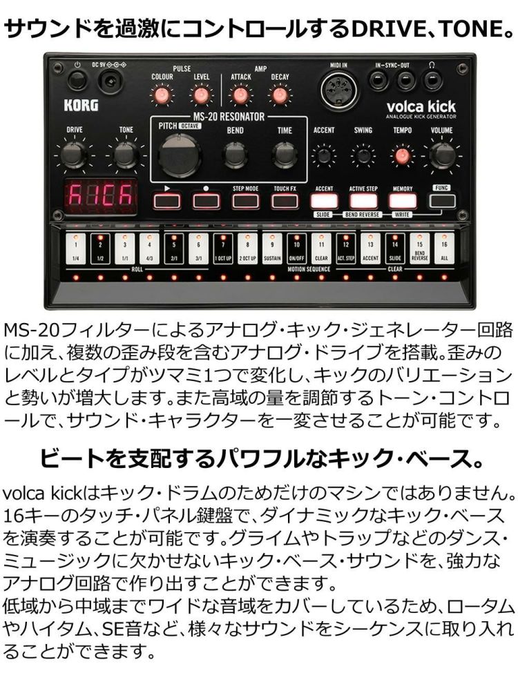 KORG コルグ アナログ キックジェネレーター volca kick ヴォルカキック