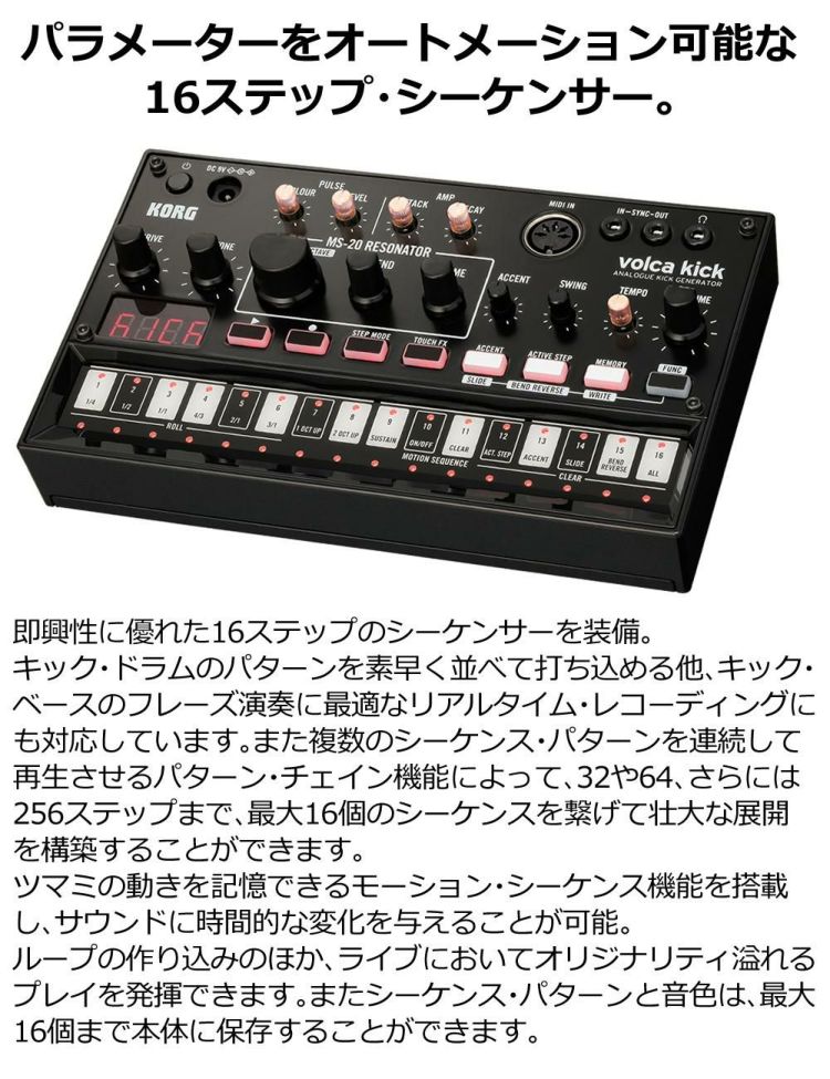 KORG コルグ アナログ キックジェネレーター volca kick ヴォルカキック