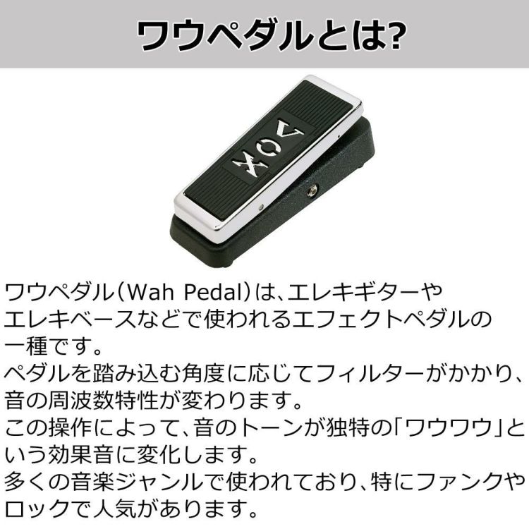 VOX  ヴォックス  ワウ・ペダル V847