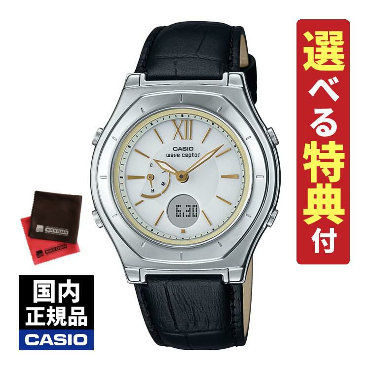 7種から選べる特典＆クロス付き カシオ ウェーブセプター ソーラー電波時計 革バンド ブラック レディース 国内正規品 LWA-M160L-1AJF