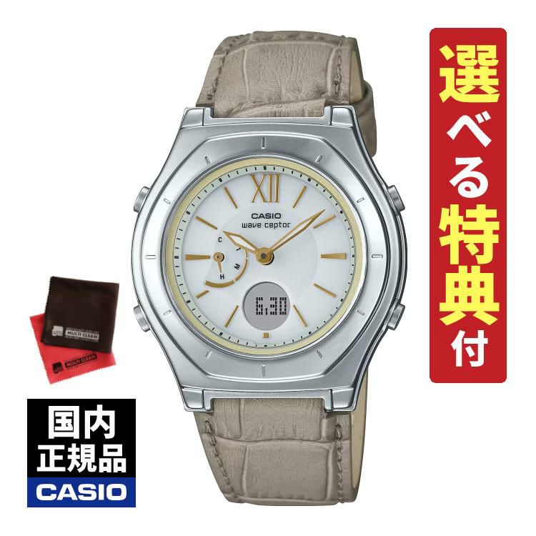 7種から選べる特典＆クロス付き  カシオ ウェーブセプター ソーラー電波時計 革バンド ベージュ レディース 国内正規品 LWA-M160L-8A2JF