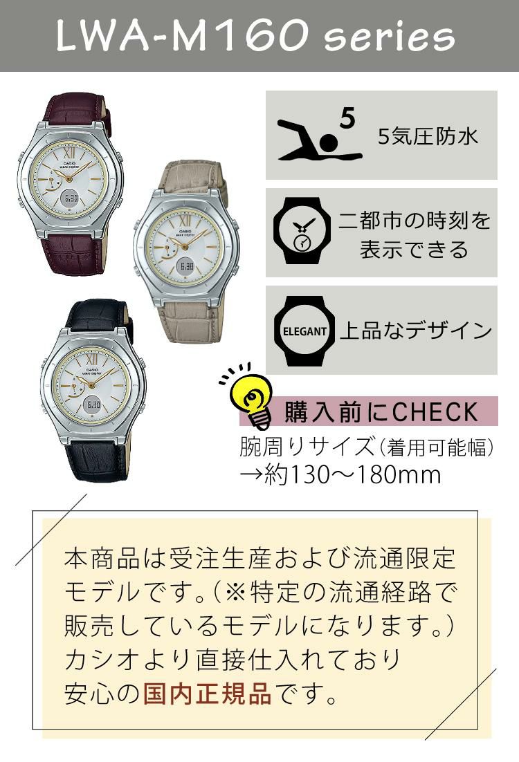 7種から選べる特典＆クロス付き  カシオ ウェーブセプター ソーラー電波時計 革バンド ベージュ レディース 国内正規品 LWA-M160L-8A2JF