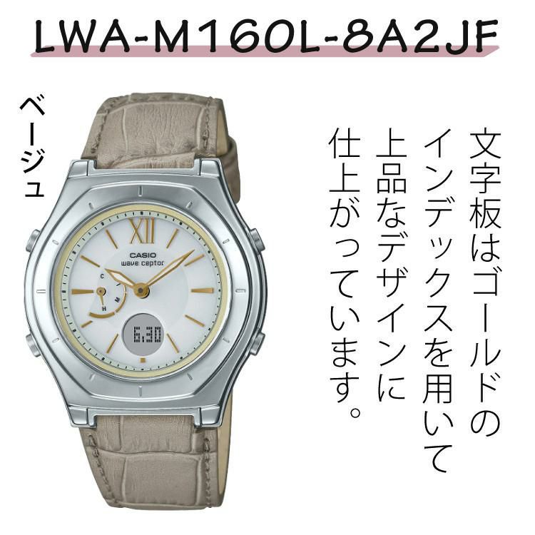 7種から選べる特典＆クロス付き  カシオ ウェーブセプター ソーラー電波時計 革バンド ベージュ レディース 国内正規品 LWA-M160L-8A2JF