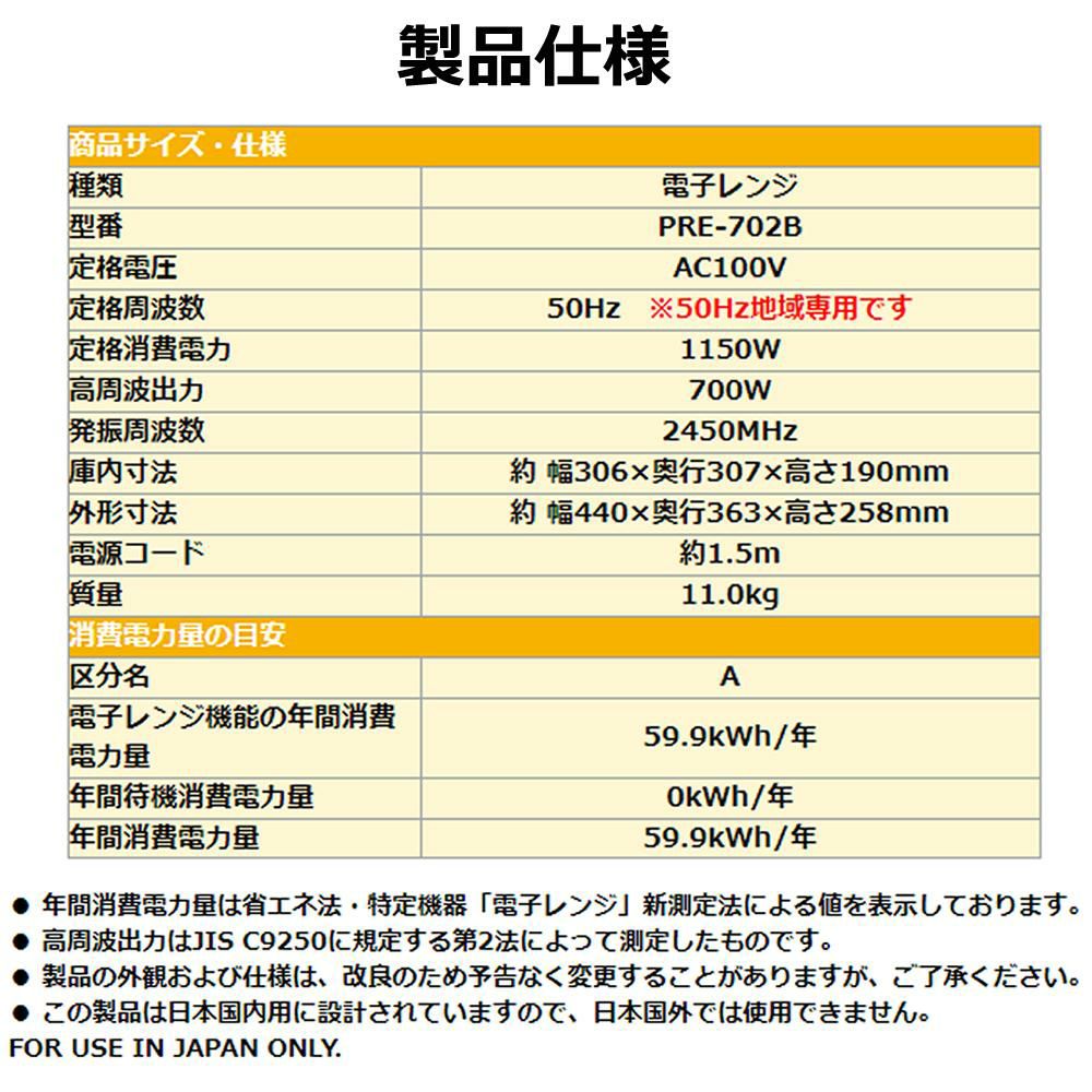 ユアサプライムス 単機能レトロレンジ PRE-702B 60Hz 西日本専用 60Hz地域専用 17L 特典付き ラッピング不可
