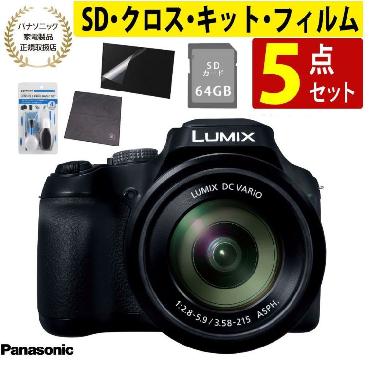 パナソニック デジタルカメラ ルミックス LUMIX FZ85D ブラック DC-FZ85D-K   SD・クロス等5点セット  ラッピング不可