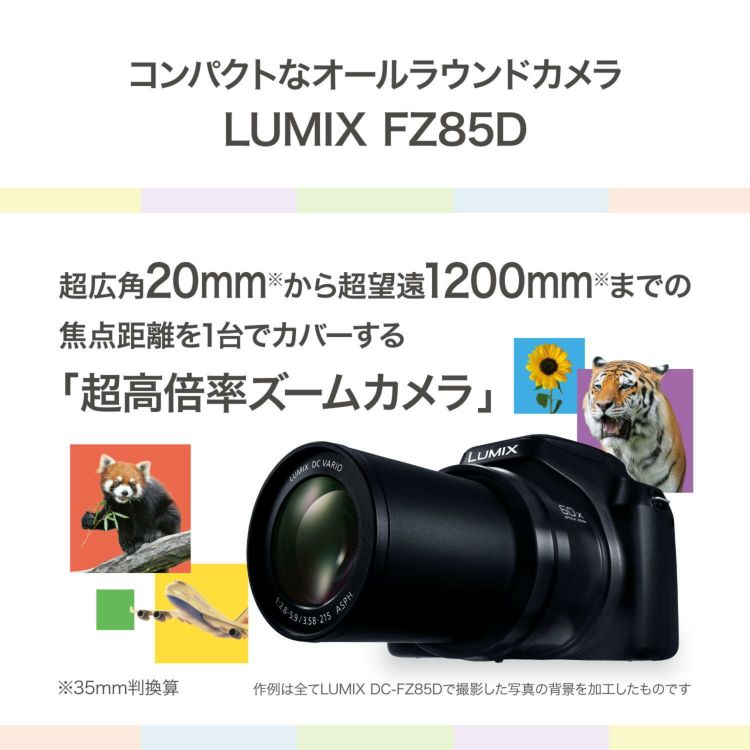 パナソニック デジタルカメラ ルミックス LUMIX FZ85D ブラック DC-FZ85D-K   SD・クロス等5点セット  ラッピング不可