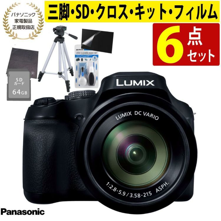 パナソニック デジタルカメラ ルミックス LUMIX FZ85D ブラック DC-FZ85D-K 三脚・SD・クロス等6点セット  ラッピング不可