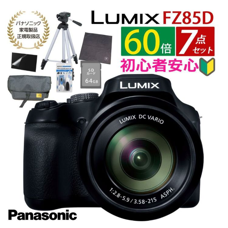 パナソニック デジタルカメラ ルミックス LUMIX FZ85D ブラック DC-FZ85D-K 三脚・カメラバッグ等7点セット   ラッピング不可