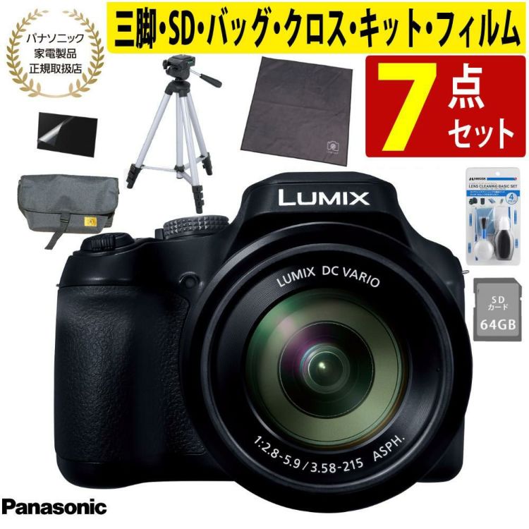 パナソニック デジタルカメラ ルミックス LUMIX FZ85D ブラック DC-FZ85D-K 三脚・カメラバッグ等7点セット   ラッピング不可