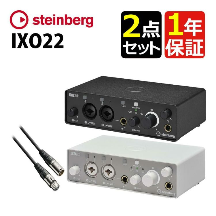 スタインバーグ USB IXO22 オーディオインターフェイス キャノンケーブル セット
