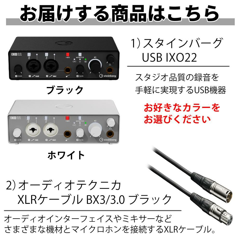 スタインバーグ USB IXO22 オーディオインターフェイス キャノンケーブル セット