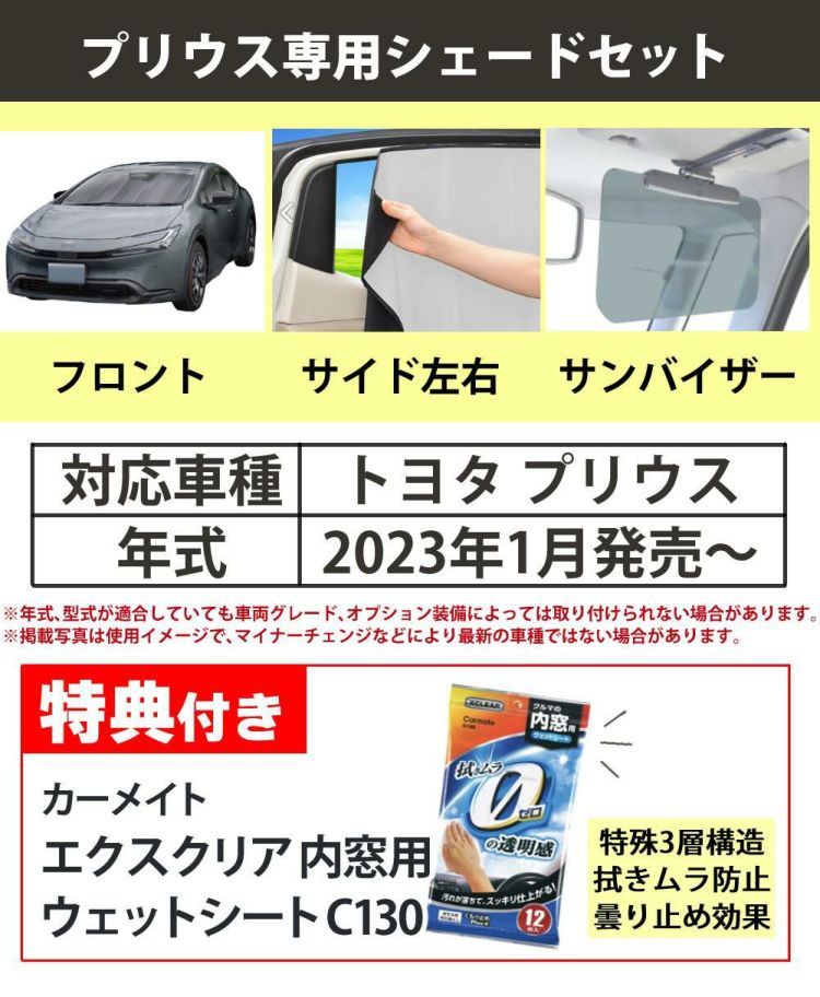 プリウス専用 車内の日除け3点セット 車用サンシェード 遮光カーテン サンバイザー ラッピング不可