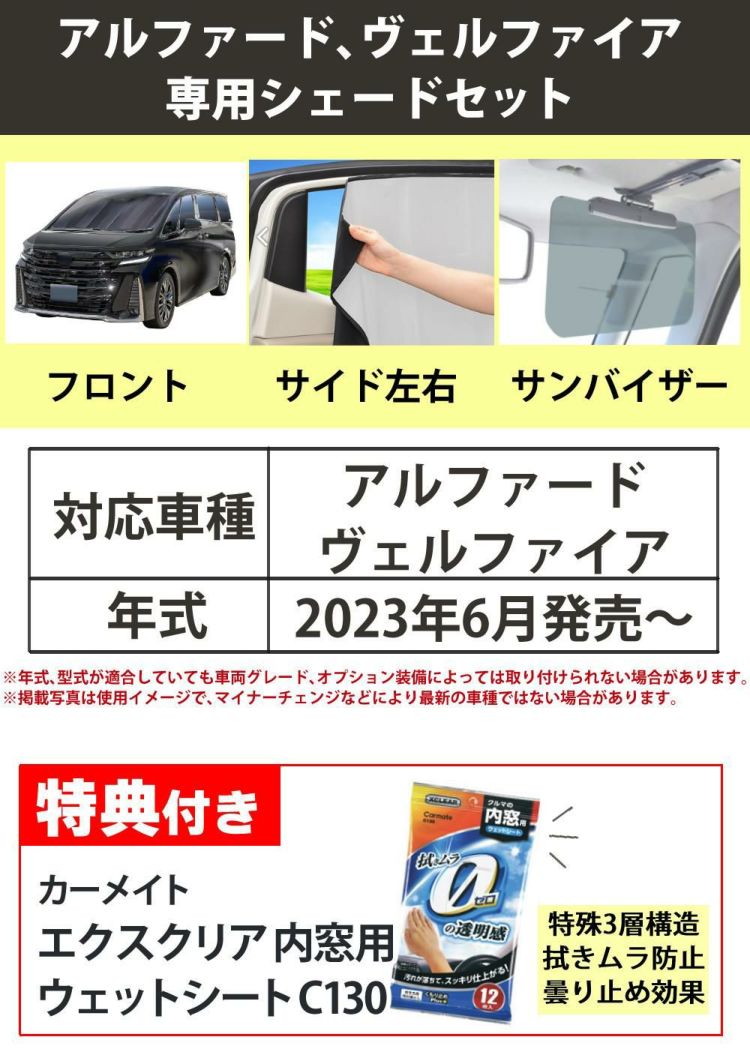 アルファード ヴェルファイア専用 車内の日除け3点セット 車用サンシェード 遮光カーテン サンバイザー ラッピング不可