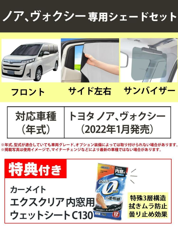 ノア ヴォクシー専用 車内の日除け3点セット 車用サンシェード 遮光カーテン サンバイザー ラッピング不可