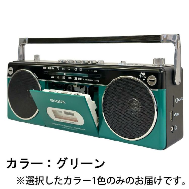 アイワ ラジカセ aiwa audio -G RCP2 GAA4-RCP0002  レッド グリーン  カラー選択式