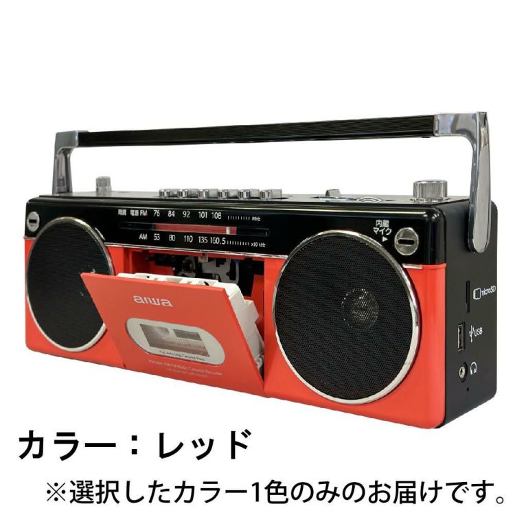 アイワ ラジカセ aiwa audio -G RCP2 GAA4-RCP0002  レッド グリーン  カラー選択式