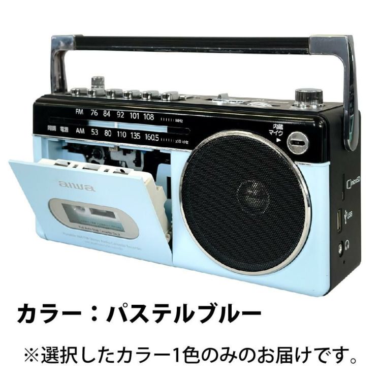 aiwa アイワ  ラジカセ audio -G RCP3 GAA4-RCP0003 パステルグリーン パステルブルー  カラー選択式  ラッピング不可