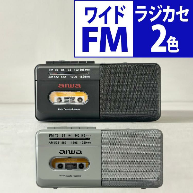 アイワ ラジカセ aiwa audio -G RCP4 GAA4-RCP0004 ブラック グレー  カラー選択式