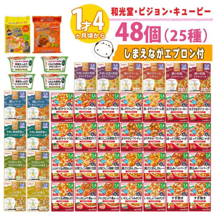 離乳食 ベビーフード 1歳4ヶ月頃～ 和光堂 キューピー 他 計48点セット  レビューでプレゼント  ラッピング不可  熨斗対応不可