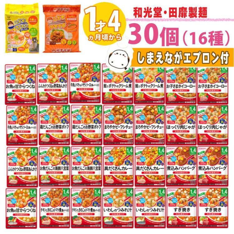 離乳食 ベビーフード 1歳4ヶ月頃～ 和光堂 キューピー 他 計48点セット  レビューでプレゼント  ラッピング不可  熨斗対応不可