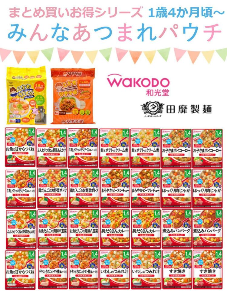 離乳食 ベビーフード 1歳4ヶ月頃～ 和光堂 キューピー 他 計48点セット  レビューでプレゼント  ラッピング不可  熨斗対応不可