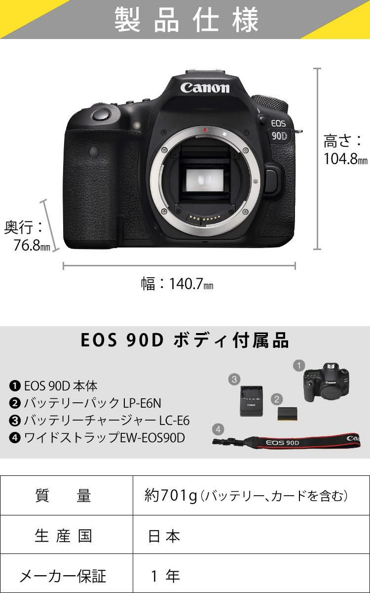 新品 キヤノン Canon  デジタル一眼レフカメラ EOS 90D デジタルカメラ 一眼レフ ミドルクラス 中級者向け 高画質 ハイアマチュア 女性 男性 ラッピング不可