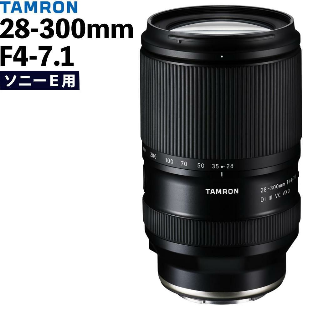レビューでプレゼント タムロン 28-300mm F4-7.1 Di III VC VXD ソニーE用 A074S