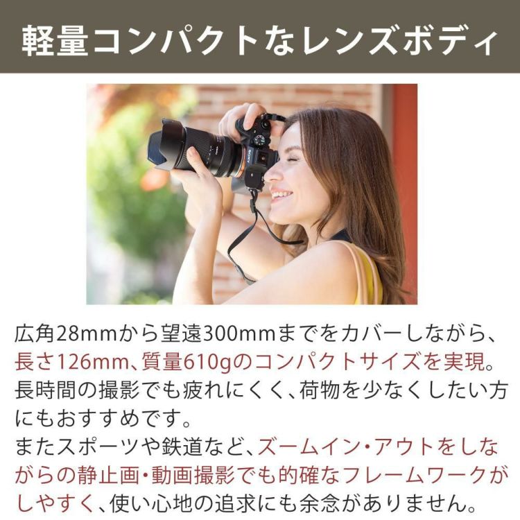 レビューでプレゼント タムロン 28-300mm F4-7.1 Di III VC VXD ソニーE用 A074S