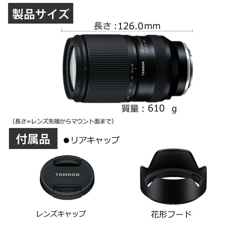 レビューでプレゼント タムロン 28-300mm F4-7.1 Di III VC VXD ソニーE用 A074S