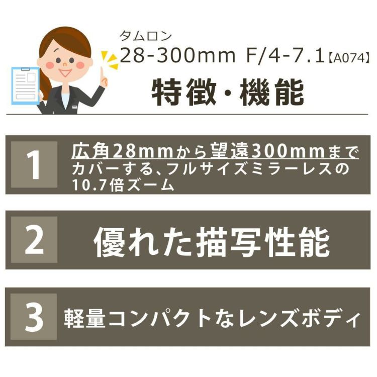 レビューでプレゼント  レンズ保護フィルター付 タムロン 28-300mm F4-7.1 Di III VC VXD ソニーE用 A074S