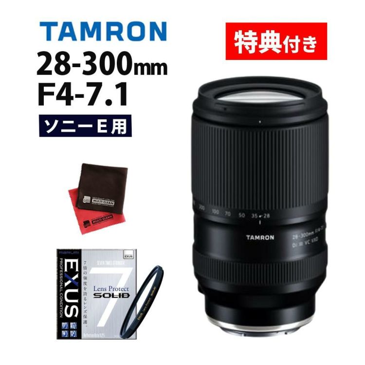 レビューでプレゼント  強化ガラス保護フィルターセット タムロン 28-300mm F4-7.1 Di III VC VXD ソニーE用 A074S