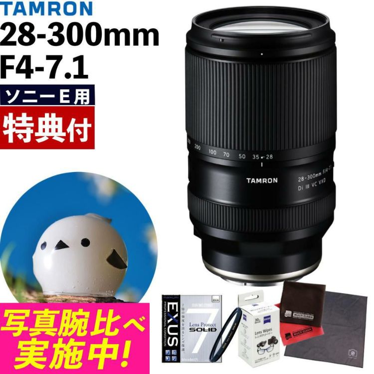 レビューでプレゼント  強化ガラス保護フィルターセット タムロン 28-300mm F4-7.1 Di III VC VXD ソニーE用 A074S