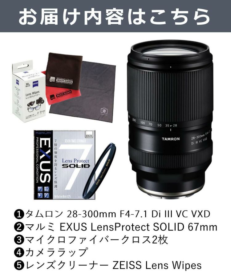 レビューでプレゼント  強化ガラス保護フィルターセット タムロン 28-300mm F4-7.1 Di III VC VXD ソニーE用 A074S
