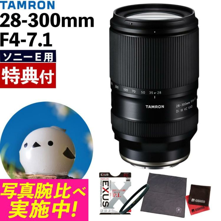 レビューでプレゼント  マルミEXUS サーキュラーフィルターセット タムロン 28-300mm F4-7.1 Di III VC VXD ソニーE用 A074S