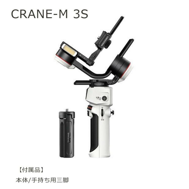 ZHIYUN  ジーウン   ジンバル CRANE-M 3Sカメラ用 ホワイト スタビライザー