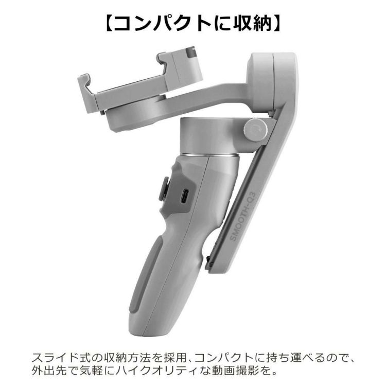 ZHIYUN  ジーウン  スマホ用ジンバル SMOOTH-Q3 小型 3軸 折りたたみ式 軽量