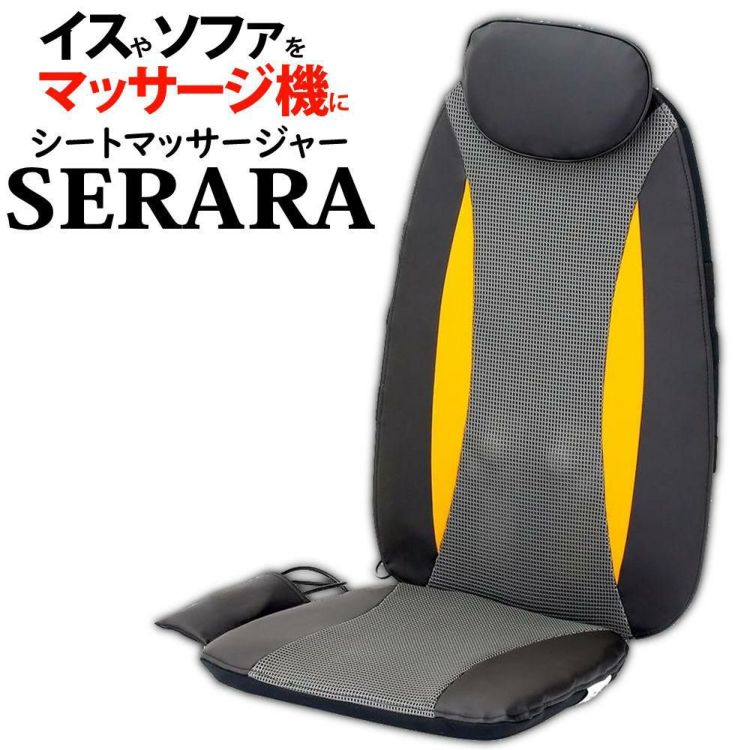 クロシオ シートマッサージャー セララ マッサージ器