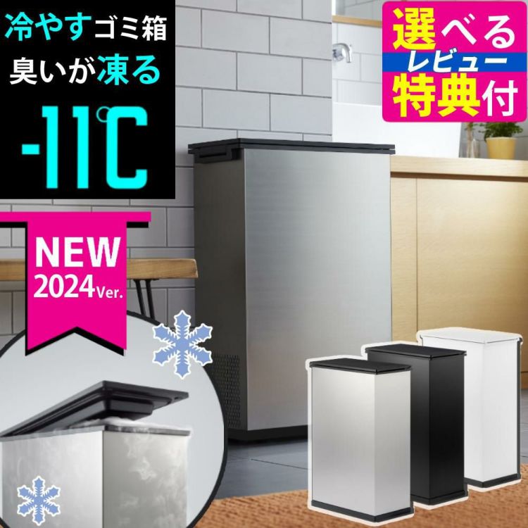 正規販売店 最新モデル サンカ 冷やすゴミ箱 20L クリーンボックス -11℃ SCB-020 SANKA ラッピング不可