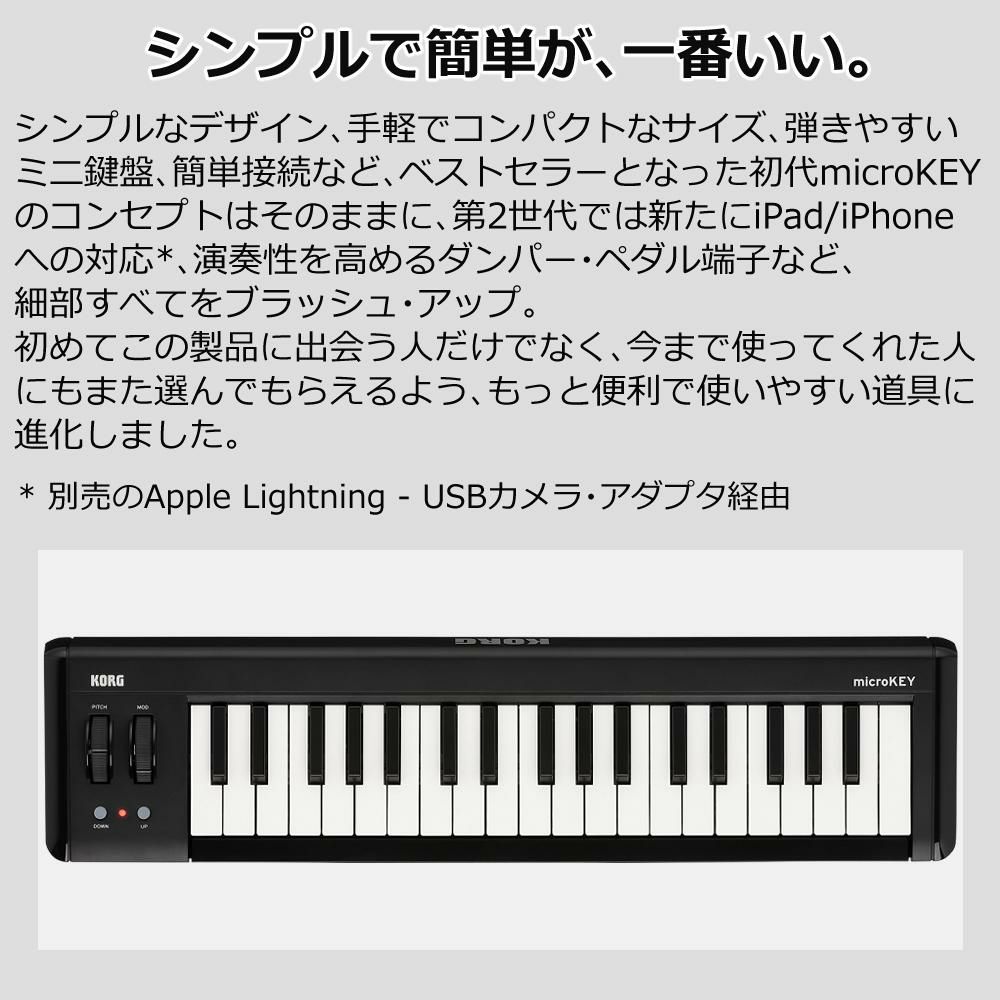 KORG コルグ MIDIキーボード microKEY2-37 ヘッドホンセット ラッピング不可